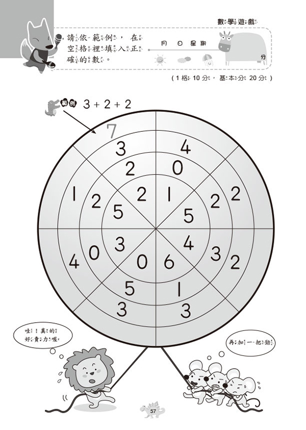 4-5歲計算力提升